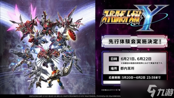 《超级机器人大战Y》8月28日登场新作机体阵容公开