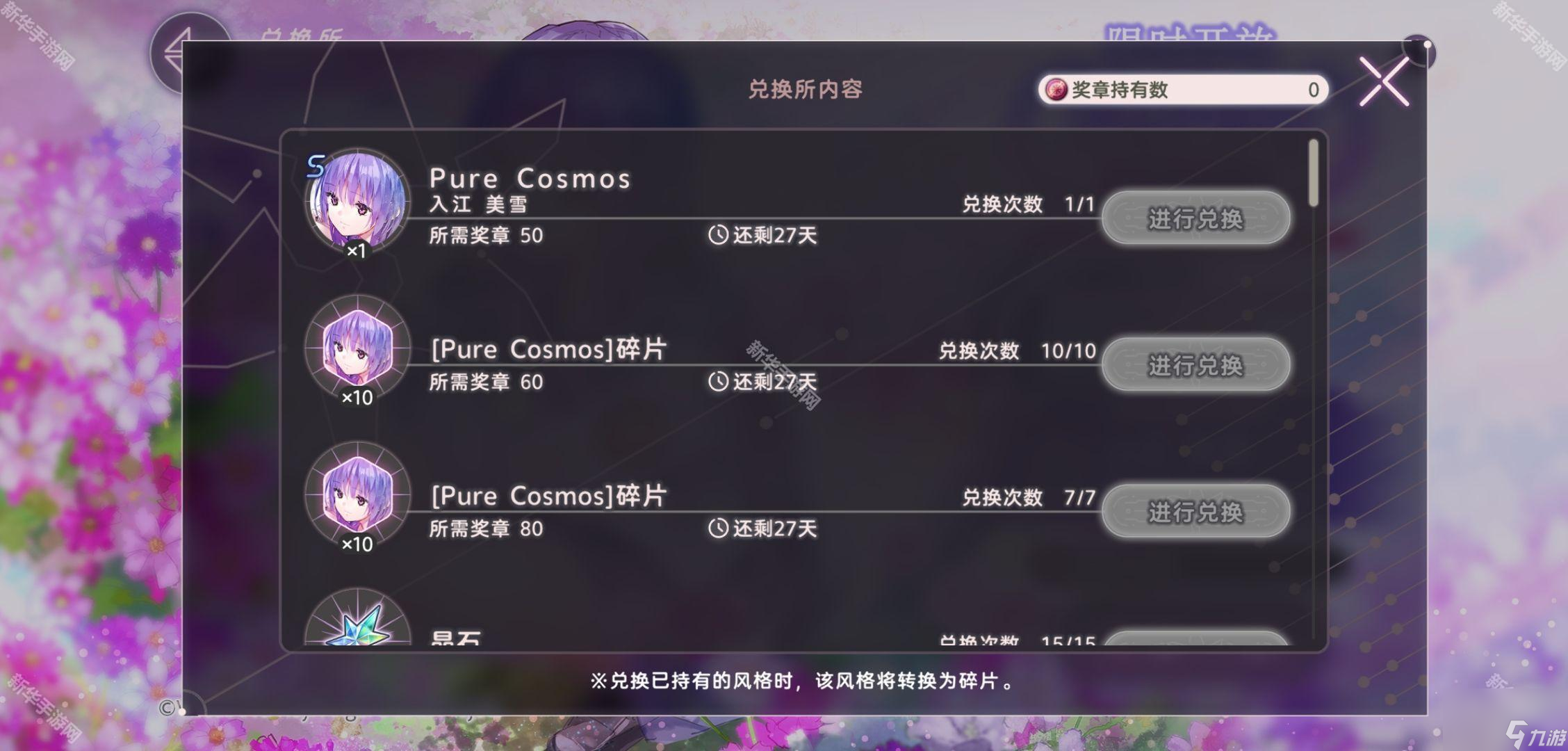 《炽焰天穹》入江美雪[Pure Cosmos]免费获得方法