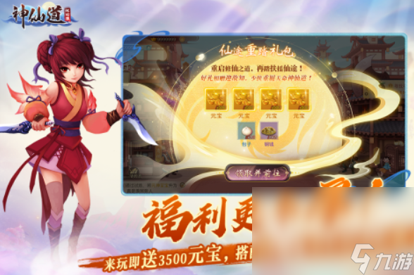 有哪些好玩的神仙手游下载 2025热门的修仙类型游戏大全