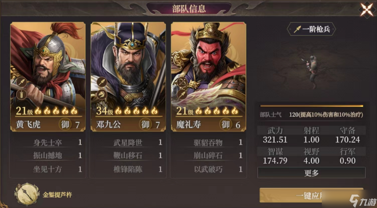 《封神开天》黄飞虎阵容搭配推荐