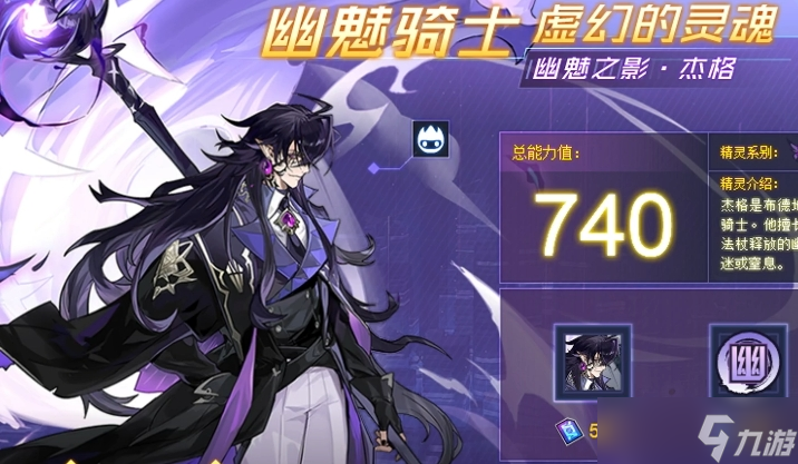 《赛尔号巅峰之战》幽魅之影杰格技能玩法介绍