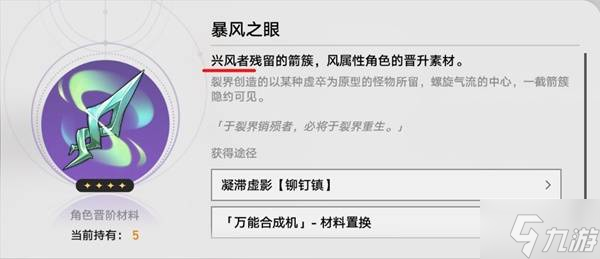 《崩坏星穹铁道》风堇相关成就解锁攻略