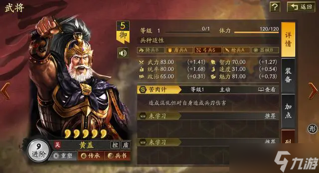 三国志战略版黄盖值得培养吗