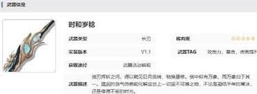 鸣潮林间的咏叹调有什么效果