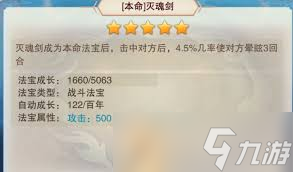 想不想修真第二化身本命法宝怎么选择