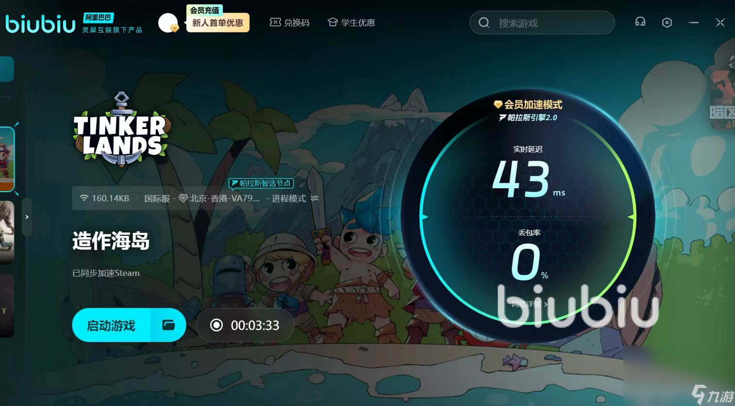 造作海岛下载慢怎么办 造作海岛下载提速方法一览