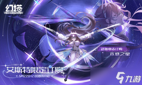 赤忱繁星 《幻塔》5.1全新版本今日上线
