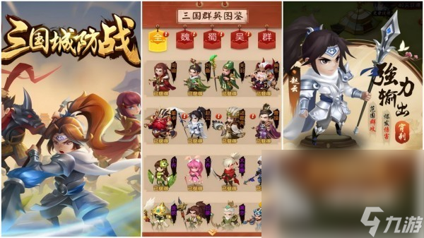 三国城防战手游哪个好玩 2025必玩的三国战争手游推荐