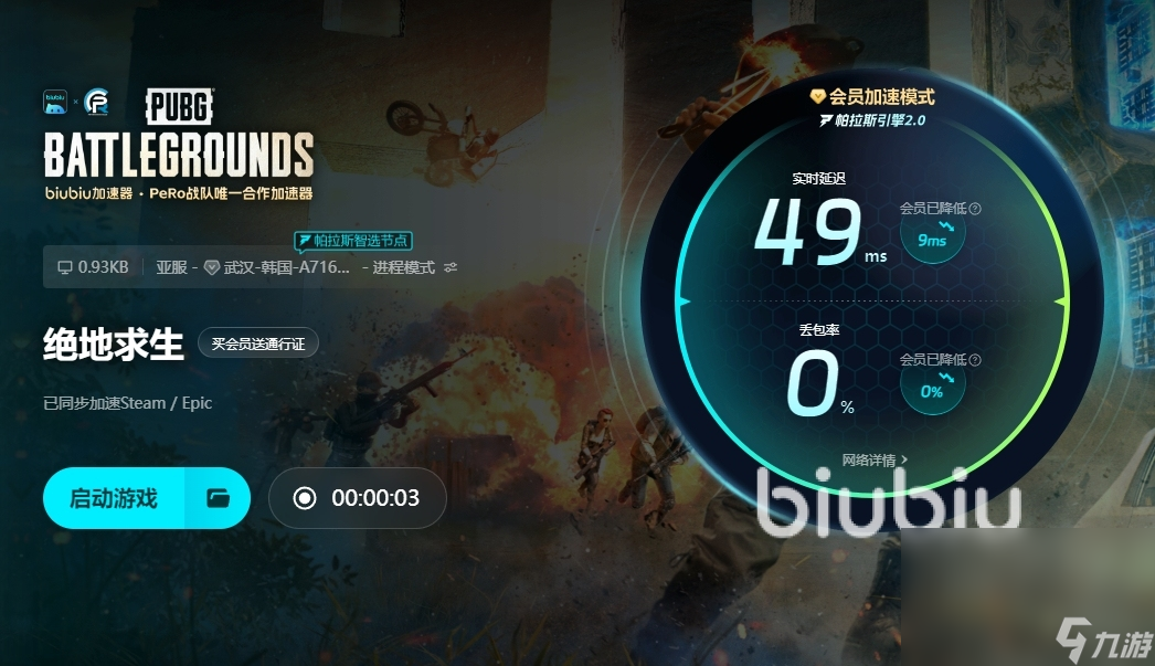 pubg加速器用哪个好 绝地求生加速器下载链接分享