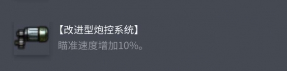 《坦克世界》夏尔 D2配件选择推荐