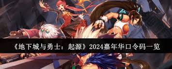 地下城与勇士起源西装节口令码怎么使用