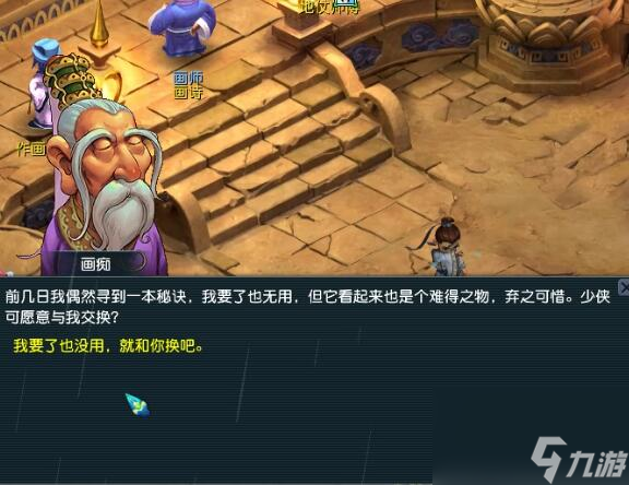 《梦幻西游》禄存壁画惟妙惟肖任务攻略