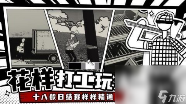 找工作游戏哪个好玩 最有趣的打工模拟手游合集2025