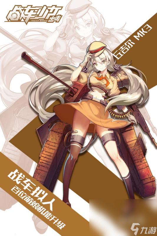 好玩的二次元少女类战车游戏2025 热门二次元少女战车游戏大全
