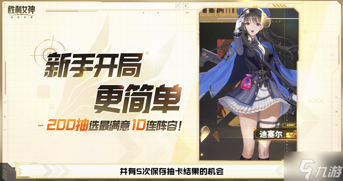 勝利女神新的希望新手怎么玩-新手注意事項分享