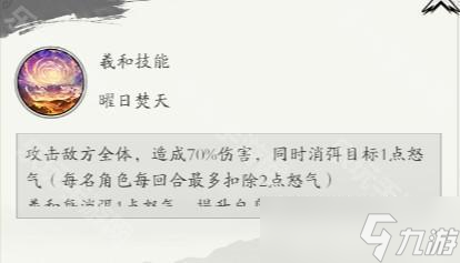 《春秋玄奇》古帝羲和强度测评