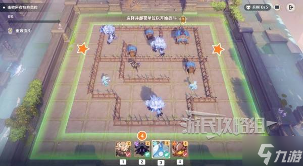 《原神》雨阵奔流之述演第三阶段答案 兵棋推演第三天满奖励攻略