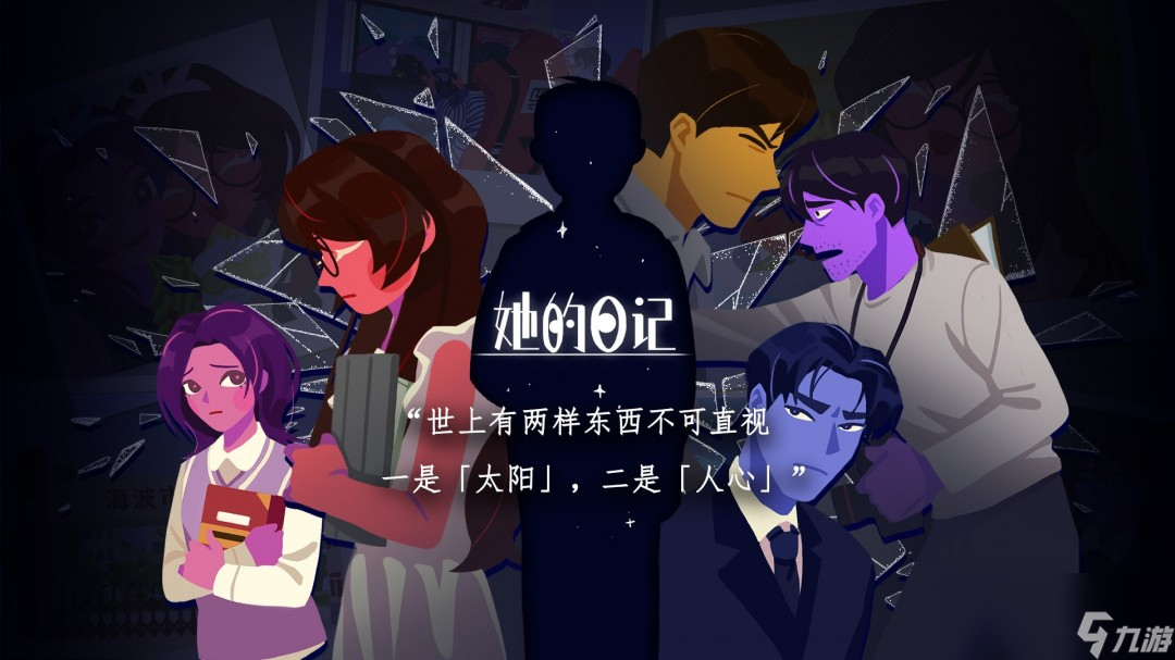 悬疑叙事向解谜游戏《她的日记》将在6月20日正式发售
