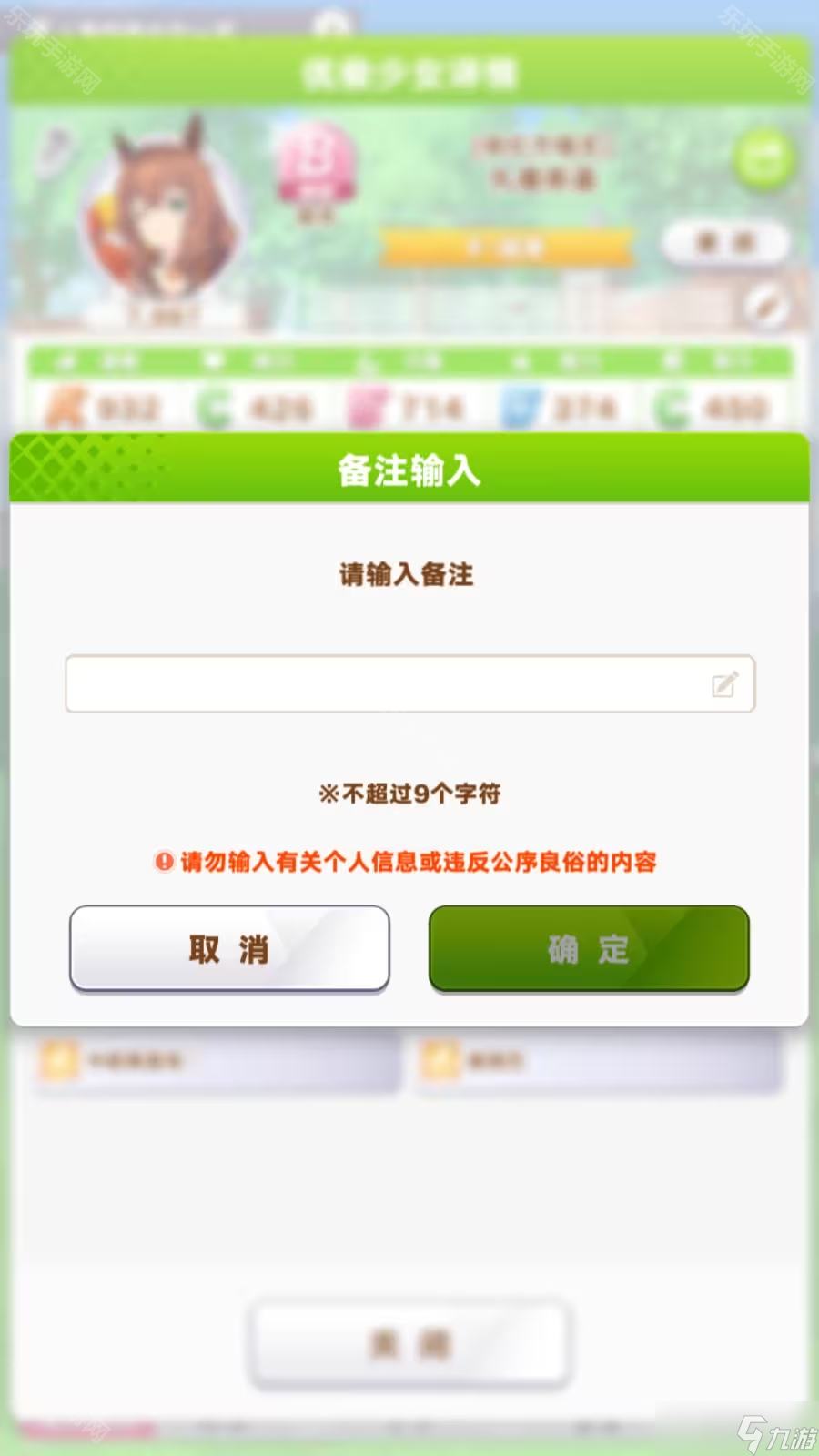 《闪耀优俊少女》马娘备注添加方法