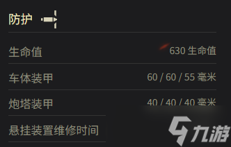 《坦克世界》夏爾 B1參數(shù)一覽