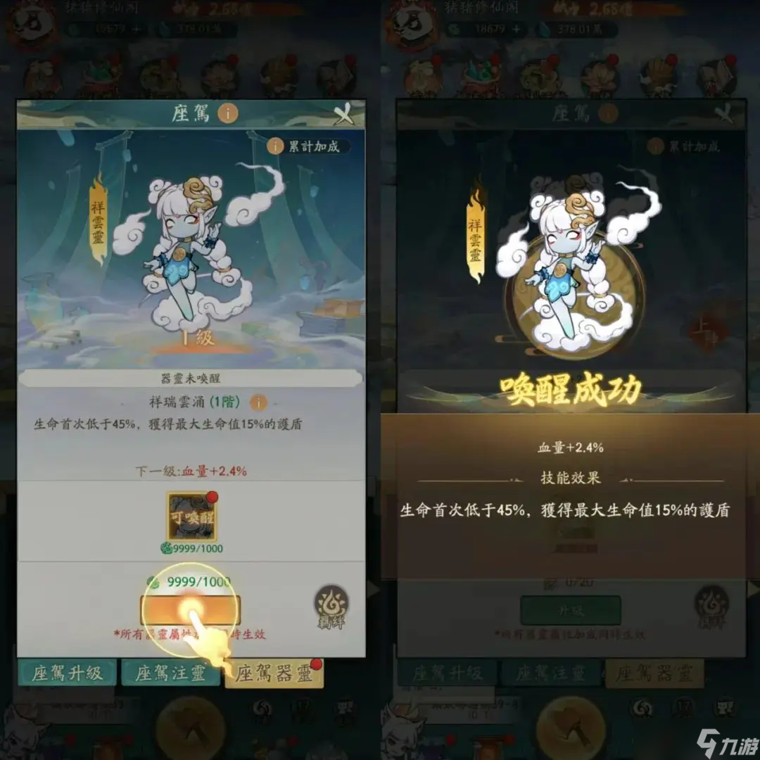 《寻道大千》座驾器灵解锁及加成推荐