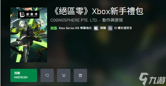 《绝区零》6月6日登Xbox：新手预购礼包卖78港元