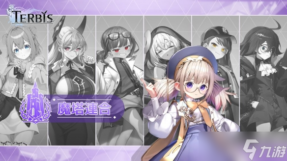角色收集RPG《TERBIS》封测招募活动 体验冒险之旅