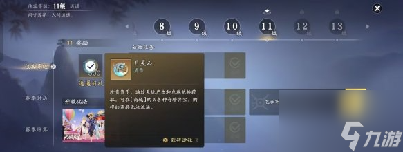 天涯明月刀手游赛季服月灵石获取全攻略：10大途径详解，轻松攒满10000+！