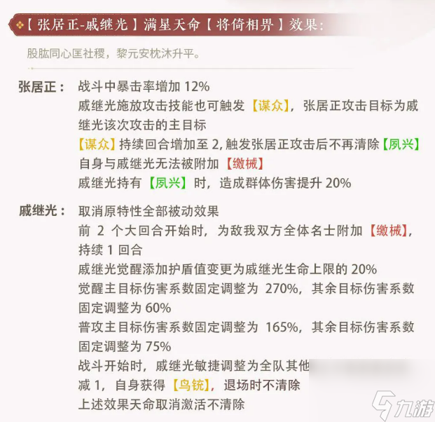 《忘川风华录》张居正介绍