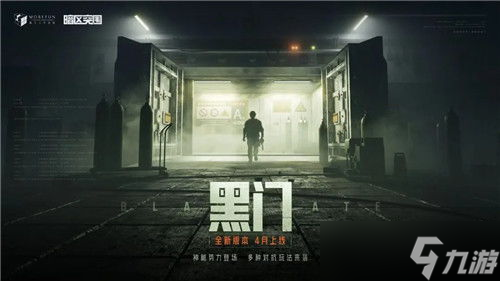暗区突围黑门国际服 《暗区突围》黑门版本新武器