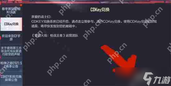 cfcdk兌換碼在哪里兌換-穿越火線cdk兌換碼大全2023
