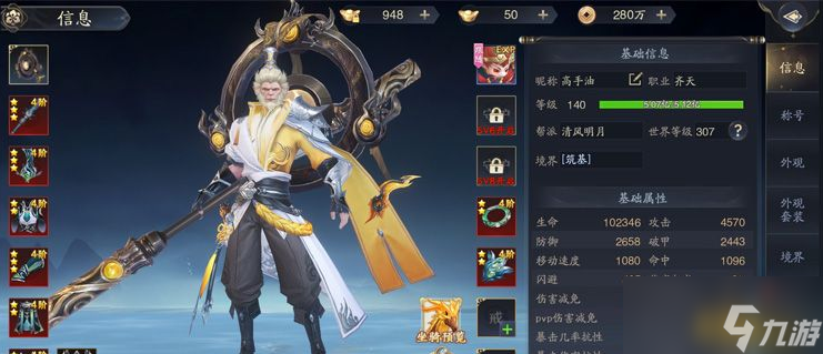 《逍遥九歌行》战力快速怎么玩 战斗快速提升介绍