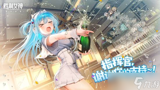 《勝利女神登頂iOS榜首，慶功獎勵全服發(fā)放》
