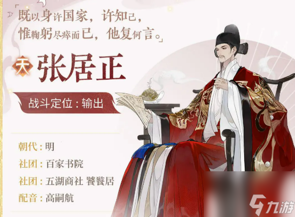 《忘川风华录》张居正介绍