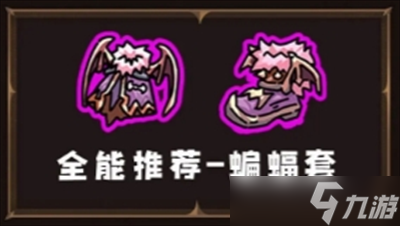 英勇之地高性价比套装推荐