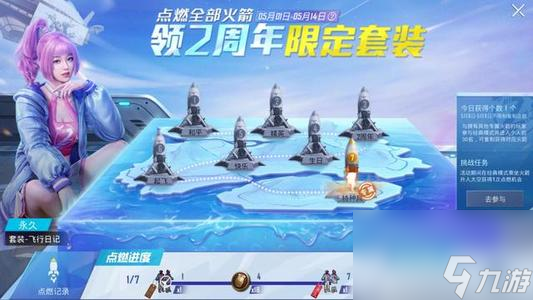 和平精英点燃火箭任务怎么做