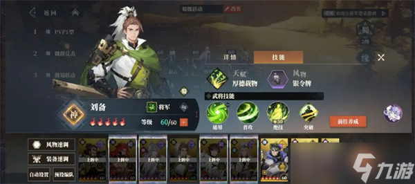 三国志幻想大陆2枭之歌蜀国阵容搭配推荐