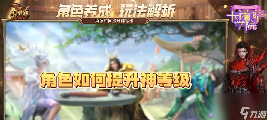 魔域中如何迅速提高评分等级？有哪些有效的方法？