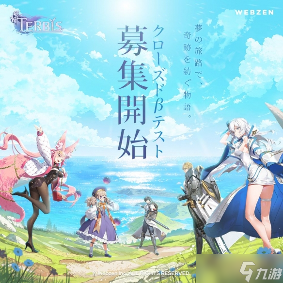 角色收集RPG《TERBIS》封测招募活动 体验冒险之旅