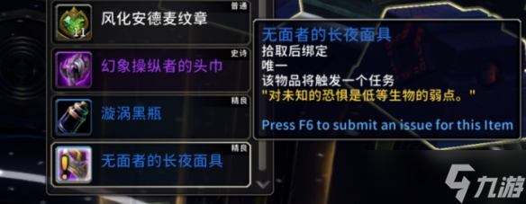 《魔兽世界》重返惊魂幻象面具一览