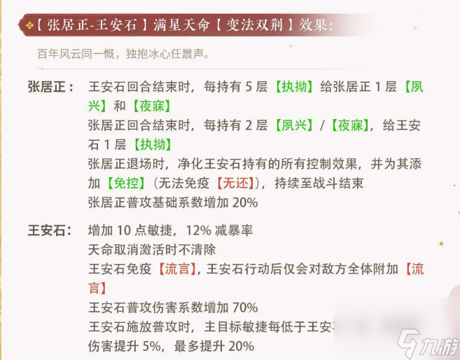 《忘川风华录》张居正介绍