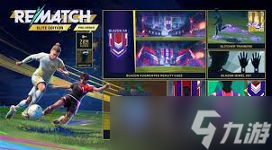 REMATCH版本有什么区别