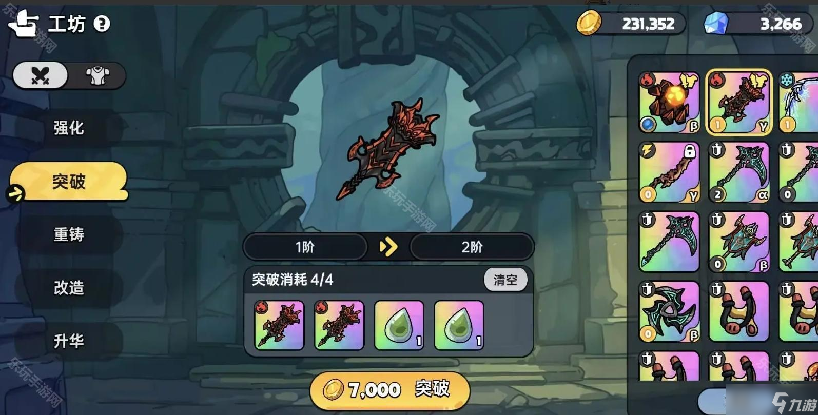 《英勇之地》武器突破及材料获取方式