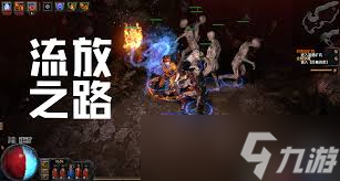 震惊 流放之路市集在哪里大,速览介绍无余