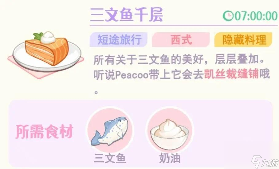 Peacoo食物喜好及获取攻略 花花与幕间剧Peacoo喜欢的食物有哪些