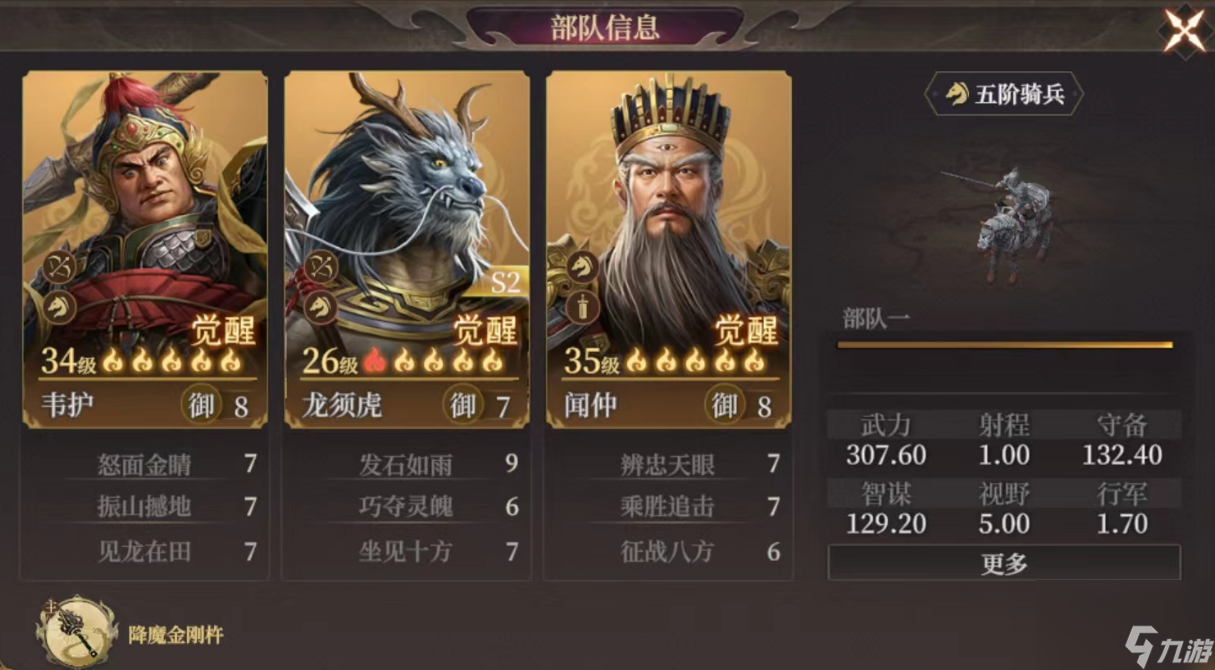 《封神：开天》龙须虎阵容搭配推荐