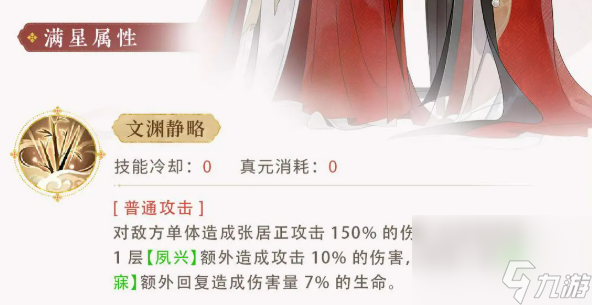 《忘川风华录》张居正介绍