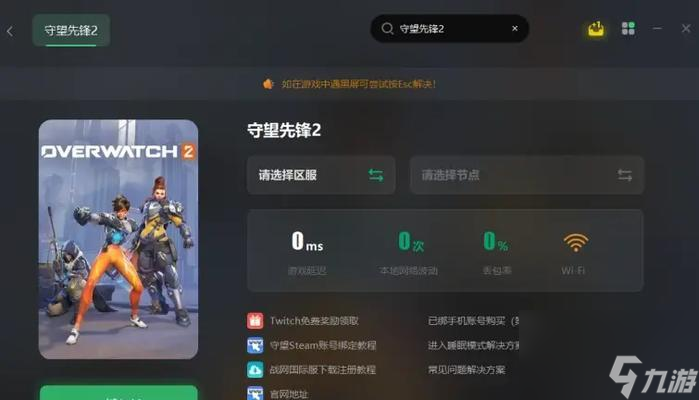 守望先锋2重启方法是什么 遇到问题怎么重启游戏