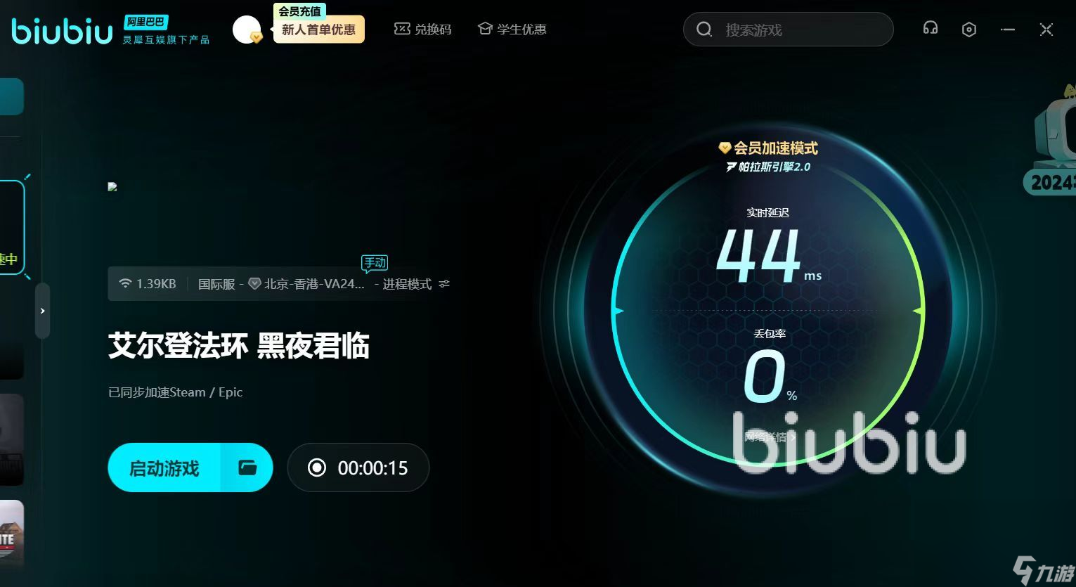 艾尔登法环黑夜君临闪退怎么办 艾尔登法环黑夜君临闪退解决方案