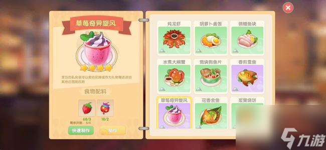 摩尔庄园手游餐厅最赚钱的菜是什么
